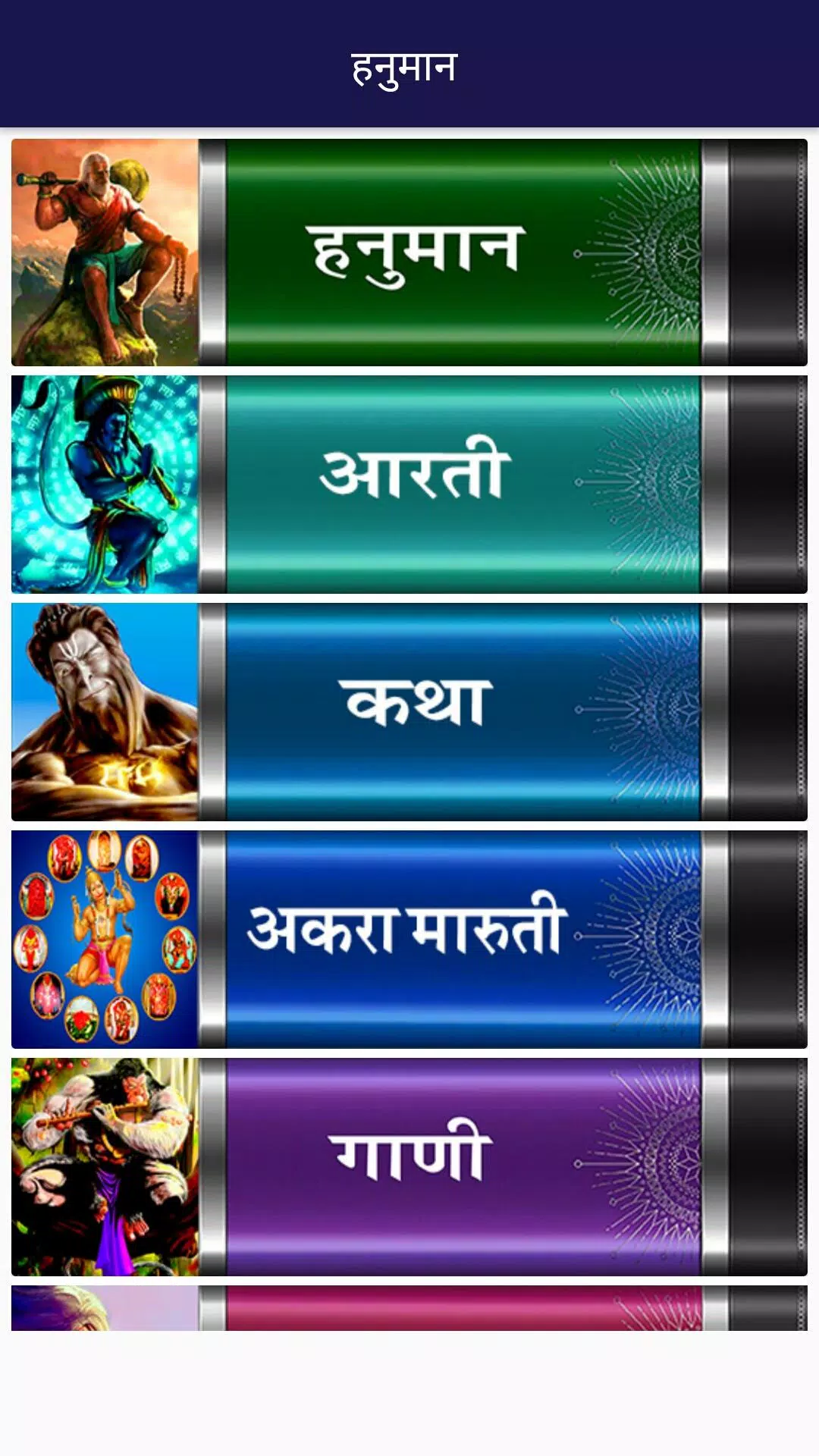 Hanuman Audio Aarti Wallpaper APK for Android Download