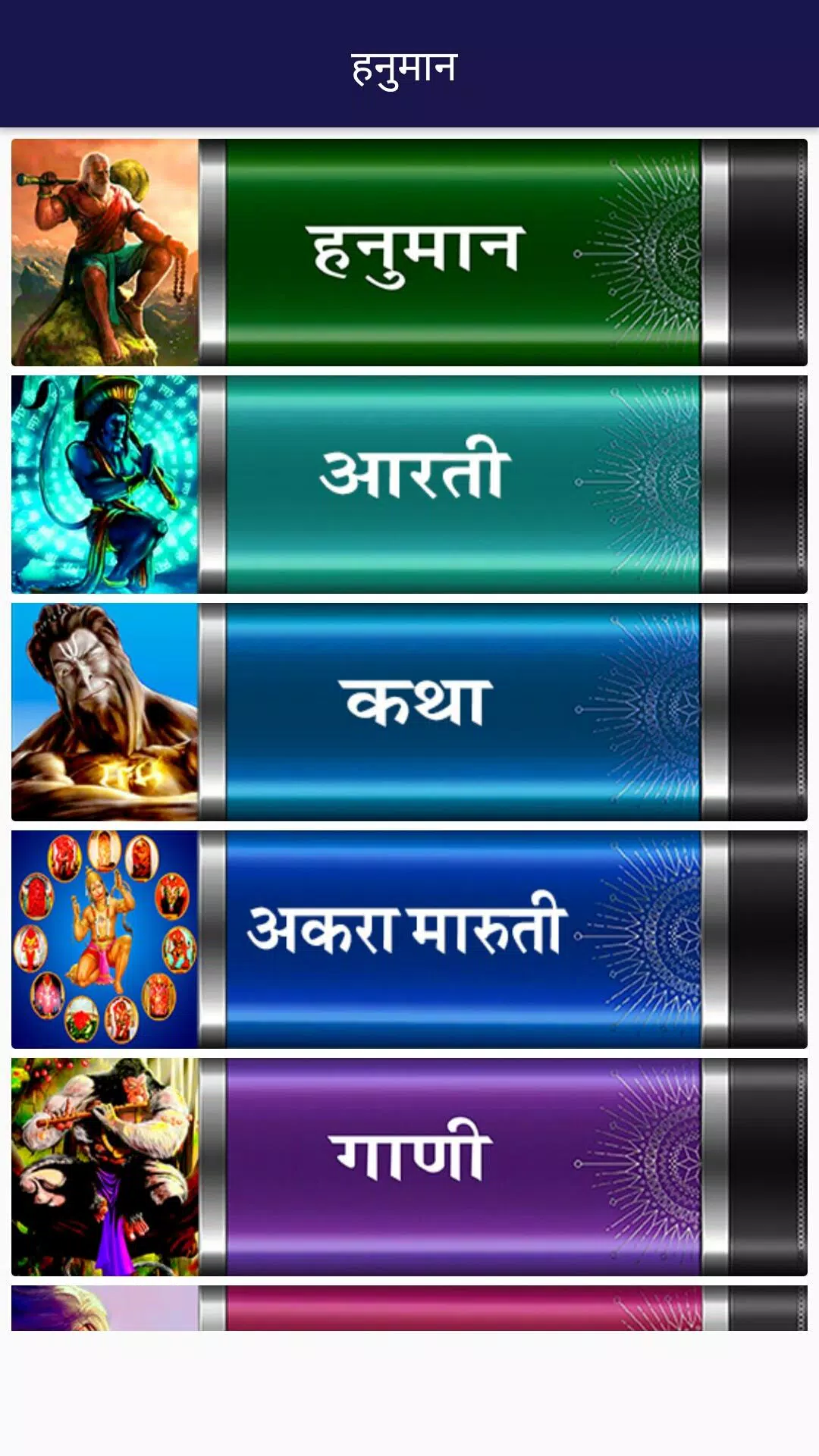 Hanuman Audio Aarti Wallpaper APK for Android Download Hanuman Audio Aarti Wallpaper APK for Android Download