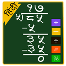 Calculator in Hindi APK