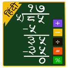 Calculator in Hindi أيقونة