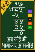Calculator in Hindi الملصق