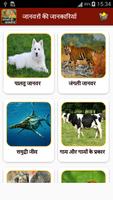 Animal Information in Hindi screenshot 1