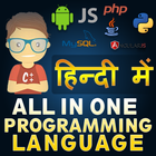 Programming Languages in Hindi Zeichen