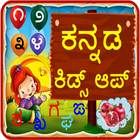 Kannada Kids App アイコン