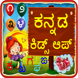 Kannada Kids App ไอคอน