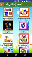 Kannada Kids App скриншот 1