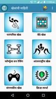 Sport Information in Marathi l सर्व खेळांची माहिती Affiche