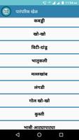 Sport Information in Marathi l सर्व खेळांची माहिती capture d'écran 1