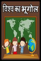World Geography in Hindi poster