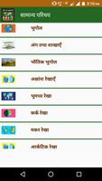 World Geography in Hindi imagem de tela 2