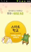 화홍고등학교 poster