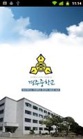 경주중학교 poster