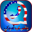 APK واتس آب برقم أمريكي