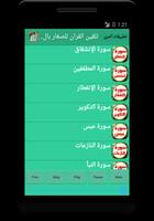 تلقين القران للصغار بالترديد Screenshot 3