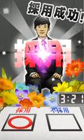 採用セヨ！【キモい候補者を面接だ！】 скриншот 1
