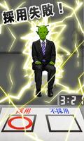 採用セヨ！【キモい候補者を面接だ！】 скриншот 2