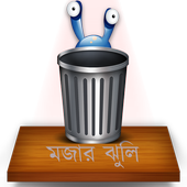 মজার ঝুলি icon