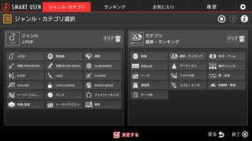 『SMART USEN』1,000ch以上が聴ける音楽アプリ capture d'écran 1