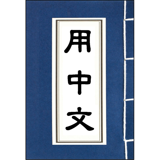 Chinese Thesaurus Synonym and Antonym Dictionary