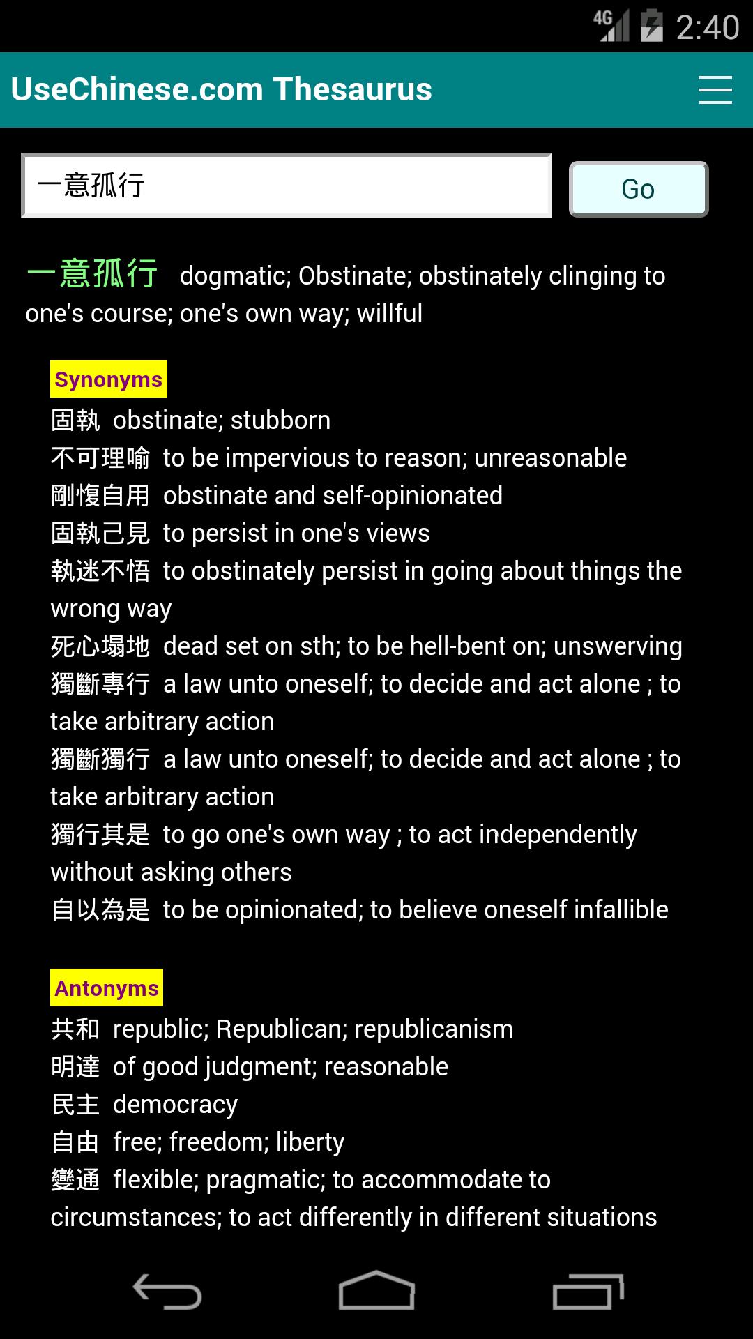 支援中英文搜寻及英文翻译结果显示的正简体中文同义词及反义词词庫安卓下载 安卓版apk 免费下载 支援中英文搜寻及英文翻译结果显示的正简体中文同义词及反义词词庫安卓下载 安卓版apk 免费下载
