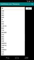 برنامه‌نما Chinese Thesaurus Synonym and Antonym Dictionary عکس از صفحه