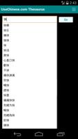 Chinese Thesaurus Synonym and Antonym Dictionary capture d'écran 2