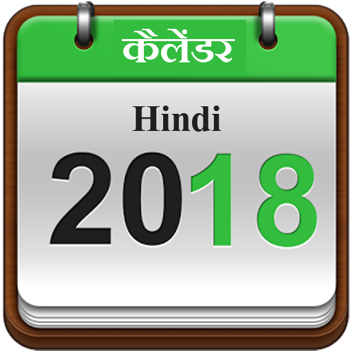 Hindi Calender 2018 - हिंदी कैलेंडर 2018