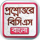 BCS app বাংলা ভাষা ও সাহিত্য icône
