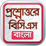 BCS app বাংলা ভাষা ও সাহিত্য icône