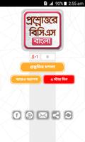 BCS app বাংলা ভাষা ও সাহিত্য Affiche