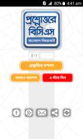 BCS app বাংলাদেশ বিষয়াবলী Affiche