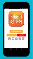 Bangla Hadis বাংলা হাদিস শরীফ  Cartaz