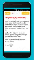 برنامه‌نما পদার্থ বিজ্ঞান - সূত্রাবলী Phy عکس از صفحه