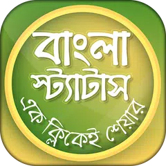 bangla status & bangla sms 2020 বাংলা এসএমএস ২০২০ APK download