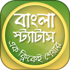 Icona bangla status & bangla sms বাংলা স্ট্যাটাস এসএমএস
