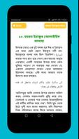 Nobider Kahini নবীদের জীবনি Pr capture d'écran 3