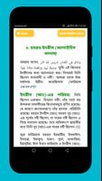 Nobider Kahini নবীদের জীবনি Pr screenshot 1