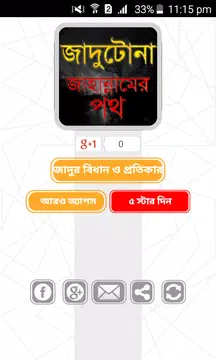 Screenshot 5 for জাদু মন্ত্র -প্রতিরোধ ও নিরাময়