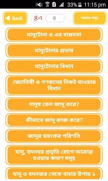 Screenshot 2 for জাদু মন্ত্র -প্রতিরোধ ও নিরাময়