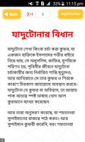 জাদু মন্ত্র -প্রতিরোধ ও নিরাময় screenshot 2