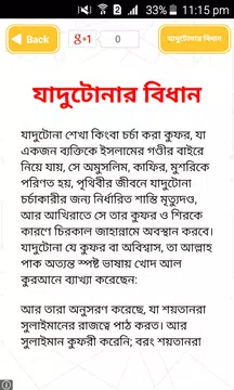 Screenshot 3 for জাদু মন্ত্র -প্রতিরোধ ও নিরাময়