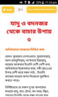 জাদু মন্ত্র -প্রতিরোধ ও নিরাময় screenshot 3