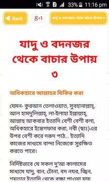Screenshot 4 for জাদু মন্ত্র -প্রতিরোধ ও নিরাময়