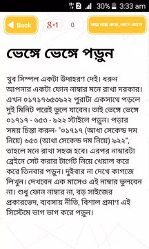 Screenshot 3 for পড়া মুখস্ত করার সহজ ফর্মুলা Memorizing Technique