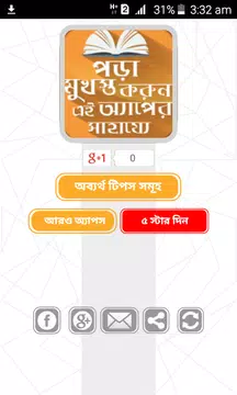 Screenshot 4 for পড়া মুখস্ত করার সহজ ফর্মুলা Memorizing Technique