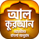 Al Quran Bangla (Ad free) কুরআ APK