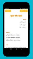 Bangla Surah বাংলা উচ্চারন ও অ 截图 1