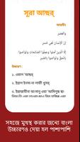 Bangla Surah বাংলা উচ্চারন ও অ स्क्रीनशॉट 2