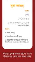 Bangla Surah বাংলা উচ্চারন ও অ Screenshot 2