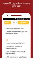 Bangla Surah বাংলা উচ্চারন ও অ स्क्रीनशॉट 3